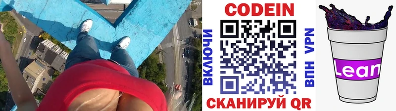 Кодеин Purple Drank  Купить закладки  Бологое 